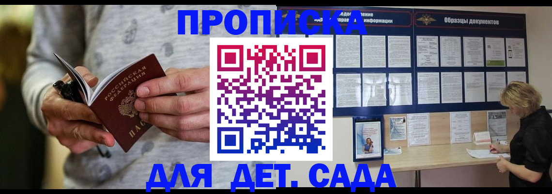 прописка для военкомата в Данилове