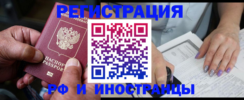 временная регистрация для всех в Данилове