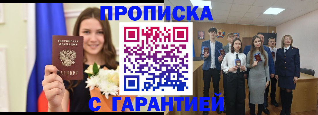 прописка в Данилове