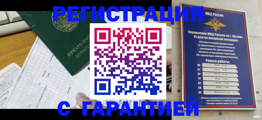 прописка гарантия в Данилове