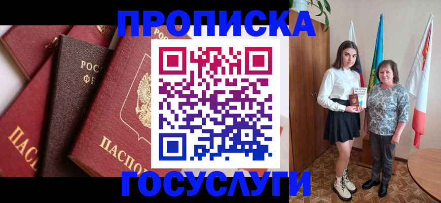 прописка ребенка в Данилове